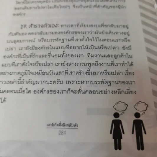 มาร์เก็ตติ้ง ลิงกลับหัว - รวิศ หาญอุตสาหะ รูปที่ 16
