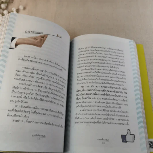 มาร์เก็ตติ้ง ลิงกลับหัว - รวิศ หาญอุตสาหะ รูปที่ 15