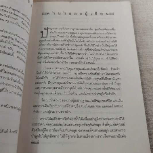 เมื่อลูกท้าทายคุณ เล่ม 1-3 - นายแพทย์สันต์ สิงห์หภักดี รูปที่ 24