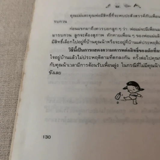 เมื่อลูกท้าทายคุณ เล่ม 1-3 - นายแพทย์สันต์ สิงห์หภักดี รูปที่ 15