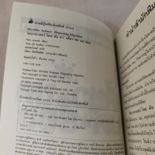 วิทยาศาสตร์ โหด มัน ฮา เคี้ยว ซด บด ย่อย - Nick Arnold รูปที่ 8