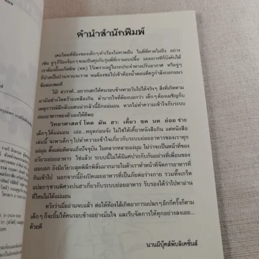วิทยาศาสตร์ โหด มัน ฮา เคี้ยว ซด บด ย่อย - Nick Arnold รูปที่ 9