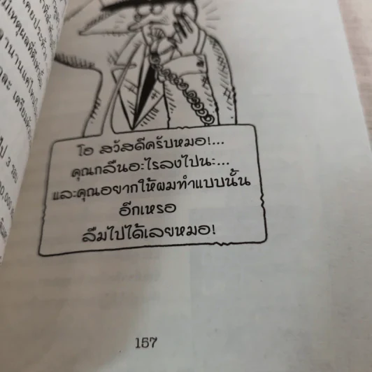 วิทยาศาสตร์ โหด มัน ฮา เคี้ยว ซด บด ย่อย - Nick Arnold รูปที่ 13