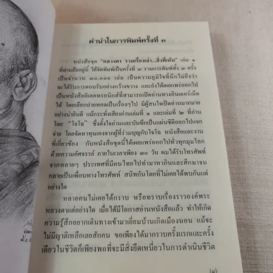 หลวงตา วัดป่าบ้านตาด 1 รวมเรื่องเล่า สิ่งที่เห็น - คุณหลวงและคณะ รูปที่ 7