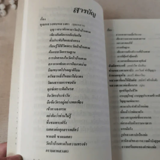 หลวงตา วัดป่าบ้านตาด 1 รวมเรื่องเล่า สิ่งที่เห็น - คุณหลวงและคณะ รูปที่ 9