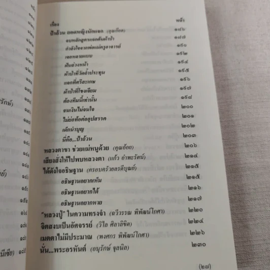 หลวงตา วัดป่าบ้านตาด 1 รวมเรื่องเล่า สิ่งที่เห็น - คุณหลวงและคณะ รูปที่ 12