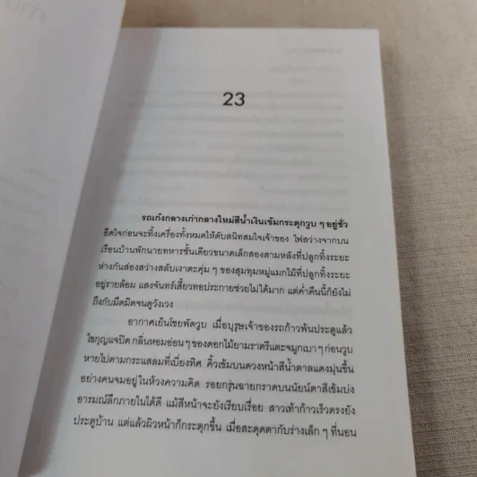 นาคราชา 2 เล่มจบ - Rabbit รูปที่ 15