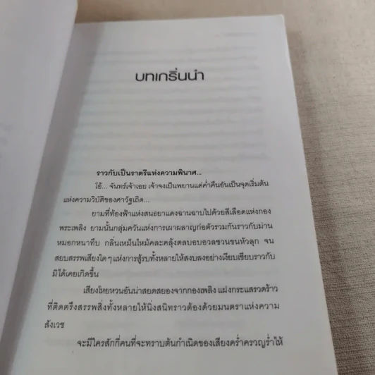 นาคราชา 2 เล่มจบ - Rabbit รูปที่ 9