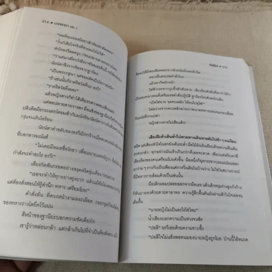 นาคราชา 2 เล่มจบ - Rabbit รูปที่ 16