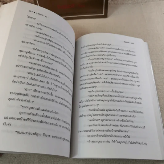 นาคราชา 2 เล่มจบ - Rabbit รูปที่ 10