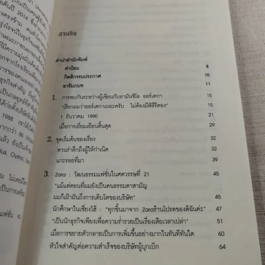 The Secret of Zara บันทึกลับซาร่า แฟชั่นเสื้อผ้ามูลค่าหมื่นล้าน รูปที่ 10