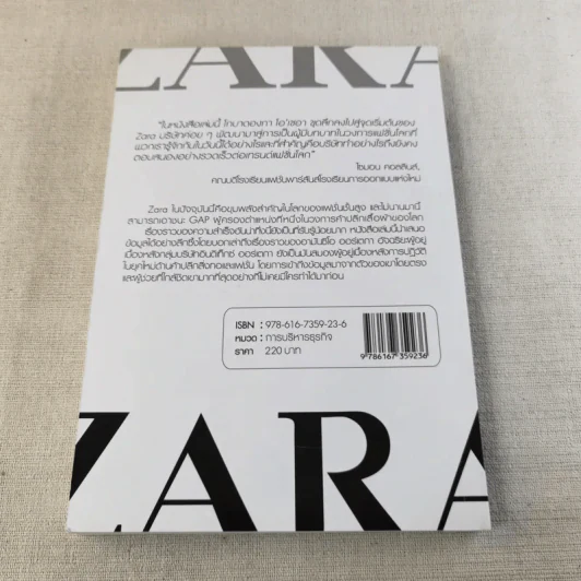 The Secret of Zara บันทึกลับซาร่า แฟชั่นเสื้อผ้ามูลค่าหมื่นล้าน รูปที่ 2