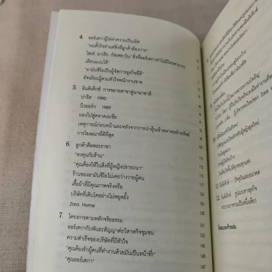 The Secret of Zara บันทึกลับซาร่า แฟชั่นเสื้อผ้ามูลค่าหมื่นล้าน รูปที่ 11