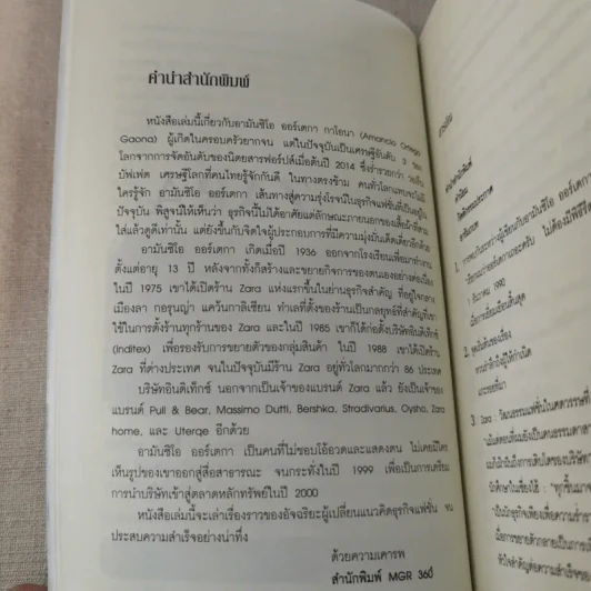 The Secret of Zara บันทึกลับซาร่า แฟชั่นเสื้อผ้ามูลค่าหมื่นล้าน รูปที่ 9