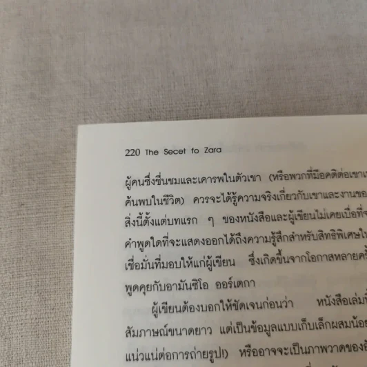 The Secret of Zara บันทึกลับซาร่า แฟชั่นเสื้อผ้ามูลค่าหมื่นล้าน รูปที่ 15