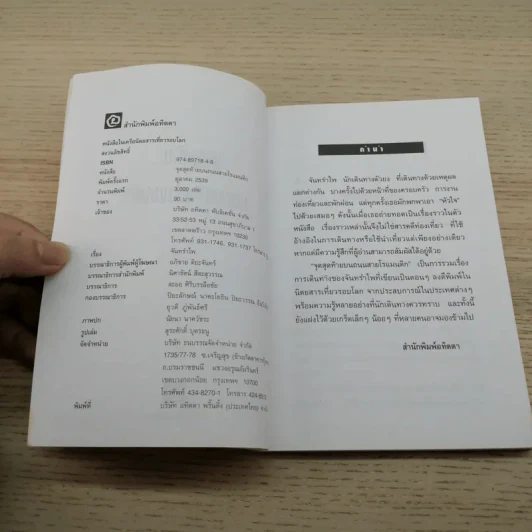 จุดสุดท้ายบนถนนสายโรแมนติก - จันทรำไพ รูปที่ 5