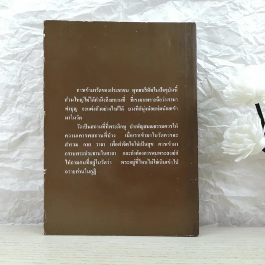 ทำวัตร-สวดมนต์แปล - พระโพธิญาณเถร (ชา สุภัทโท) รูปที่ 11