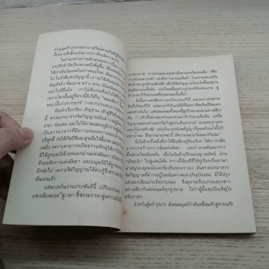 ชีวิตคุณมีอยู่เพียงขณะเดียว - เขมานันทะ รูปที่ 6