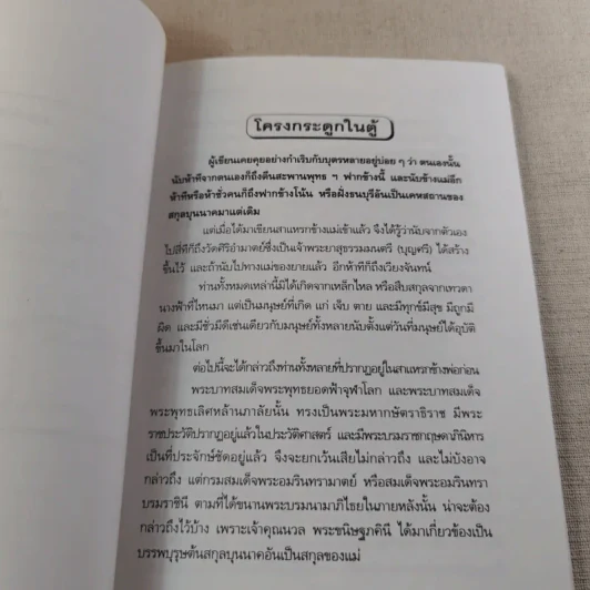 โครงกระดูกในตู้ - คึกฤทธิ์ ปราโมช รูปที่ 9