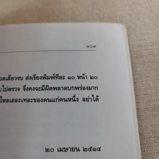 โครงกระดูกในตู้ - คึกฤทธิ์ ปราโมช รูปที่ 11