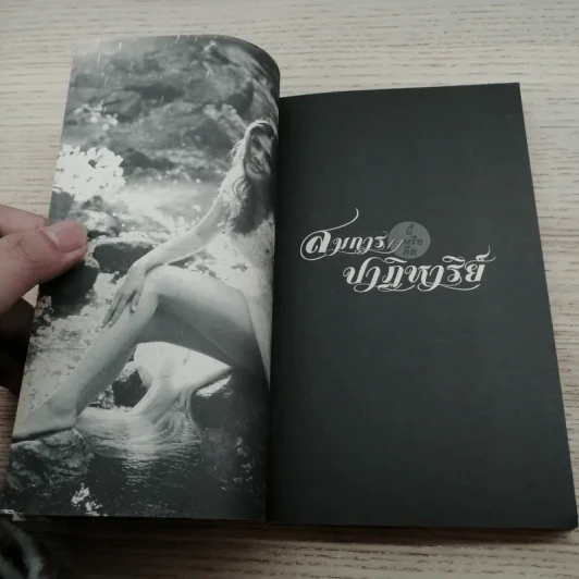 สมการนี้หรือคือปาฏิหาริย์ - วรินทร์ธรา รูปที่ 12