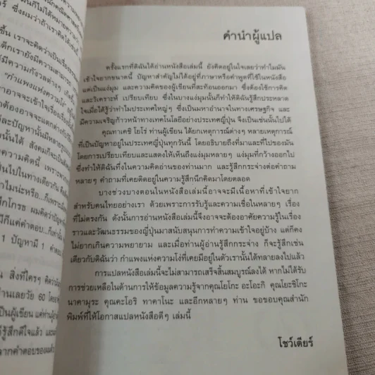 กำแพงคนโง่ - ทาเคชิ โยโร่ รูปที่ 12