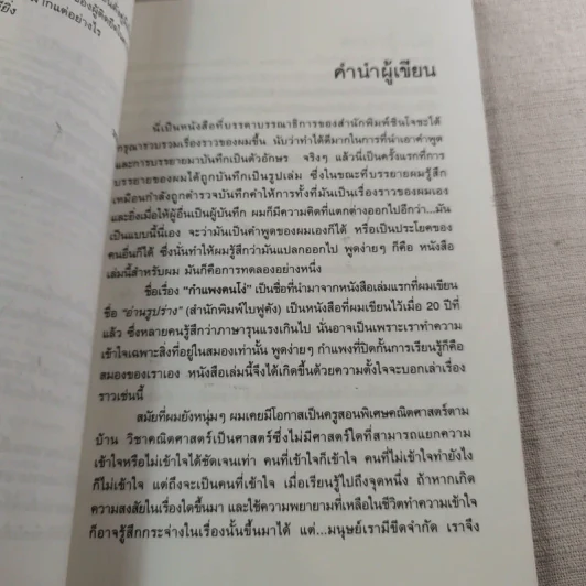 กำแพงคนโง่ - ทาเคชิ โยโร่ รูปที่ 10
