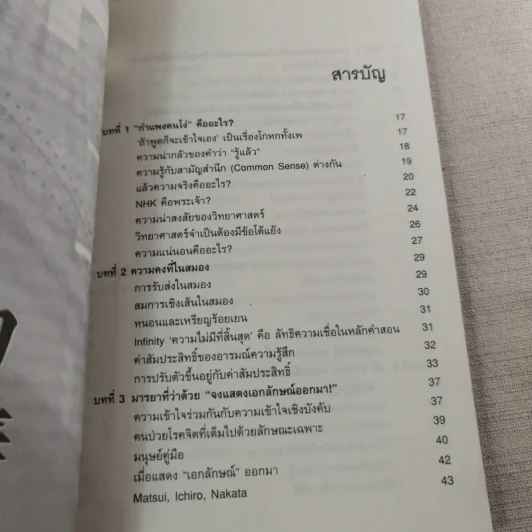 กำแพงคนโง่ - ทาเคชิ โยโร่ รูปที่ 13