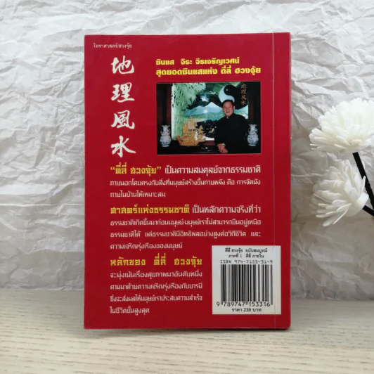 ตี่ลี่ ฮวงจุ้ย ฉบับสมบูรณ์ ภาคที่ 1 ตี่ลี่ ภายใน - จิระ จิรเจริญเวศน์ รูปที่ 13