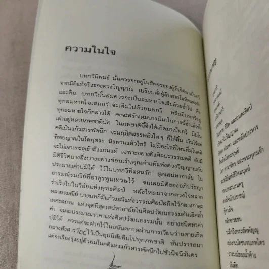 ปณิธานกวี - อังคาร กัลยาณพงศ์ รูปที่ 10
