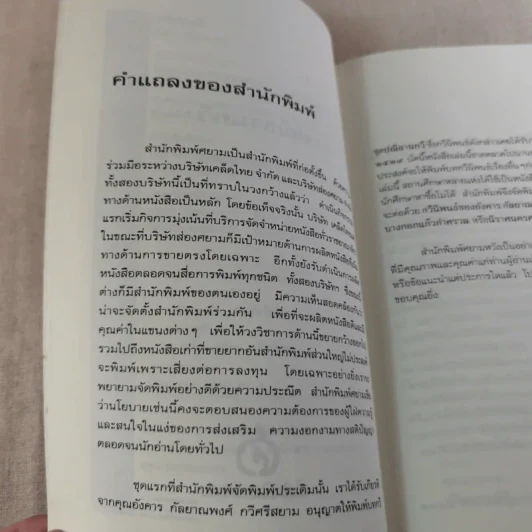 ปณิธานกวี - อังคาร กัลยาณพงศ์ รูปที่ 8