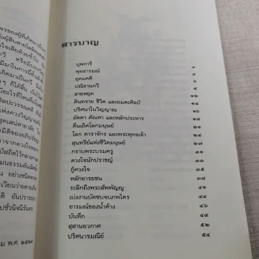 ปณิธานกวี - อังคาร กัลยาณพงศ์ รูปที่ 11
