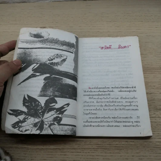กว่าจะเป็นความรัก รวมเรื่องสั้นของสิริมา อภิจาริน รูปที่ 7
