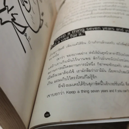 ศัพท์หมู 2 - ภูมิชาย บุญสินสุข รูปที่ 19
