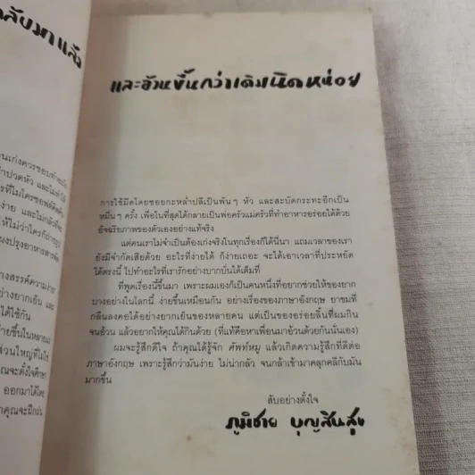 ศัพท์หมู 2 - ภูมิชาย บุญสินสุข รูปที่ 10