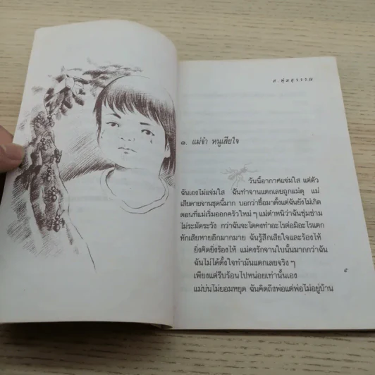 เมืองมดแดง - ส.พุ่มสุวรรณ รูปที่ 6