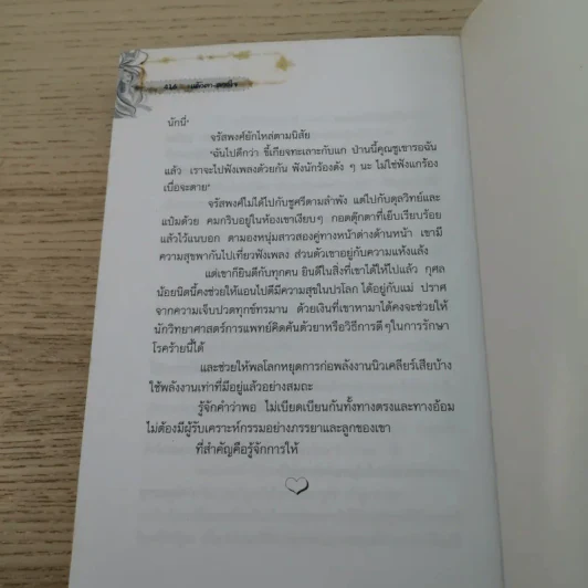 แก้วตาดวงใจ - โบตั๋น รูปที่ 8