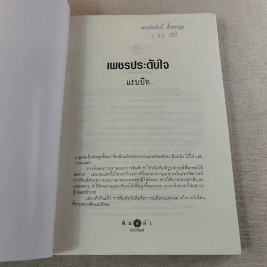เพชรประดับใจ - แรบบิท รูปที่ 9