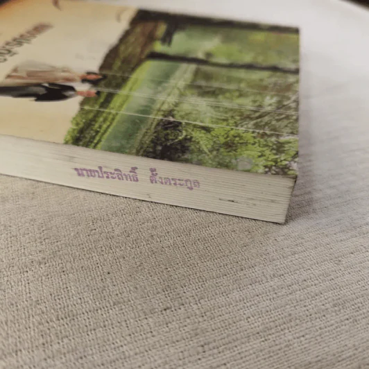 เพชรประดับใจ - แรบบิท รูปที่ 7