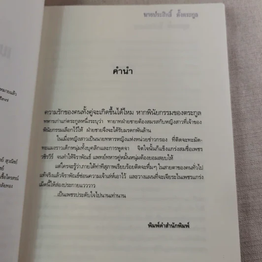 เพชรประดับใจ - แรบบิท รูปที่ 11