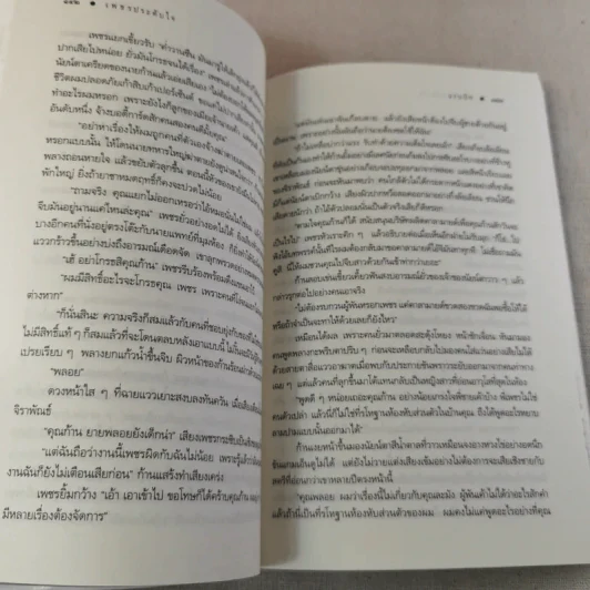 เพชรประดับใจ - แรบบิท รูปที่ 13
