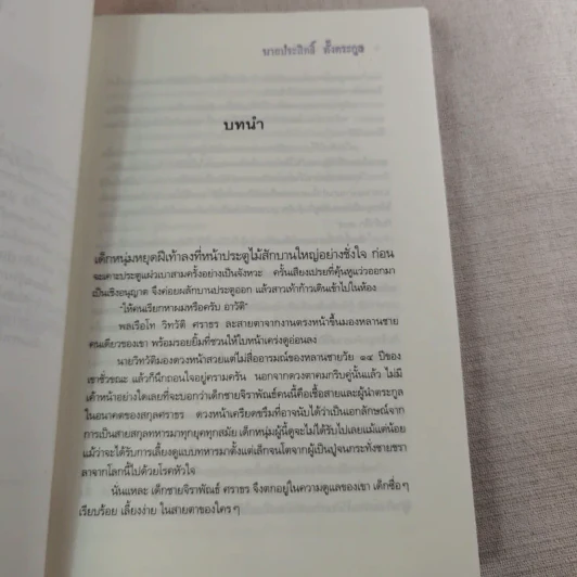 เพชรประดับใจ - แรบบิท รูปที่ 12
