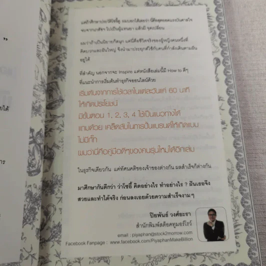 แอบทำ 1 ชั่วโมงต่อวันฝันเปลี่ยน สูตรสำเร็จ เคล็ดสร้างล้าน - โซอี้ รูปที่ 9