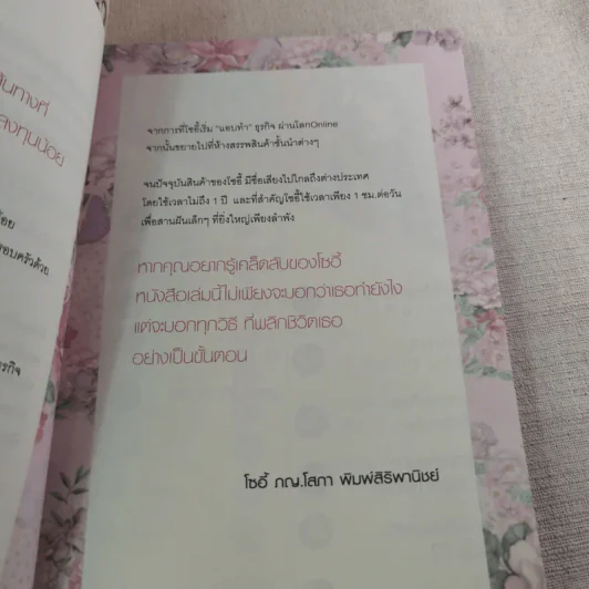 แอบทำ 1 ชั่วโมงต่อวันฝันเปลี่ยน สูตรสำเร็จ เคล็ดสร้างล้าน - โซอี้ รูปที่ 13