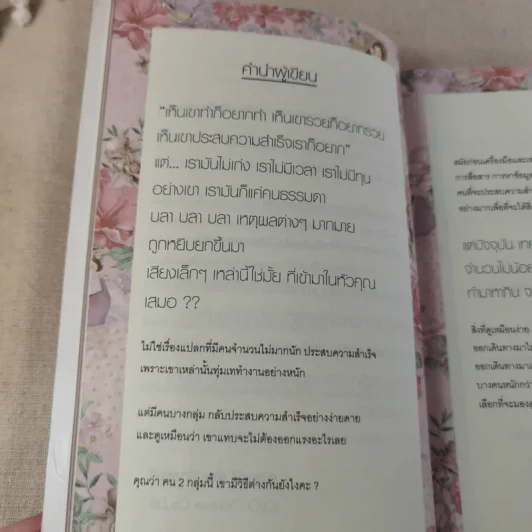 แอบทำ 1 ชั่วโมงต่อวันฝันเปลี่ยน สูตรสำเร็จ เคล็ดสร้างล้าน - โซอี้ รูปที่ 10