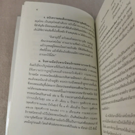 จินดามณี เล่ม 1 และจินดามณี ฉบับใหญ่ บริบูรณ์ รูปที่ 15