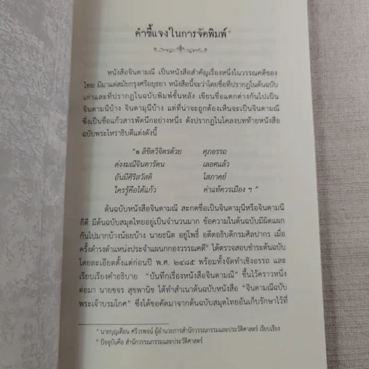 จินดามณี เล่ม 1 และจินดามณี ฉบับใหญ่ บริบูรณ์ รูปที่ 12