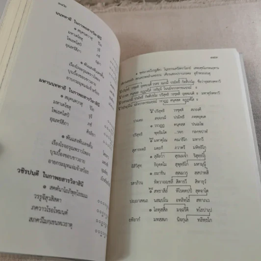 จินดามณี เล่ม 1 และจินดามณี ฉบับใหญ่ บริบูรณ์ รูปที่ 20