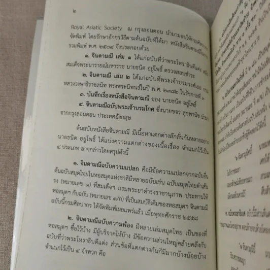 จินดามณี เล่ม 1 และจินดามณี ฉบับใหญ่ บริบูรณ์ รูปที่ 13
