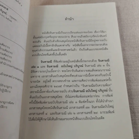 จินดามณี เล่ม 1 และจินดามณี ฉบับใหญ่ บริบูรณ์ รูปที่ 9
